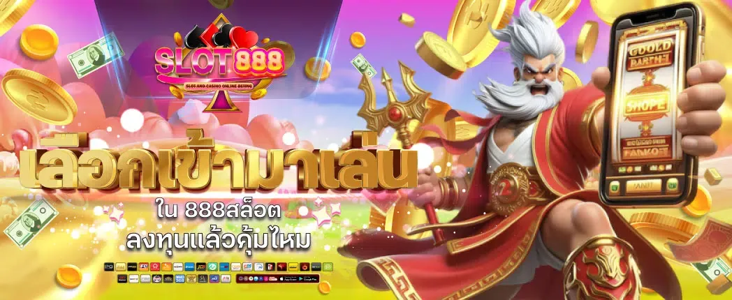 เว็บตรง 888 สล็อต